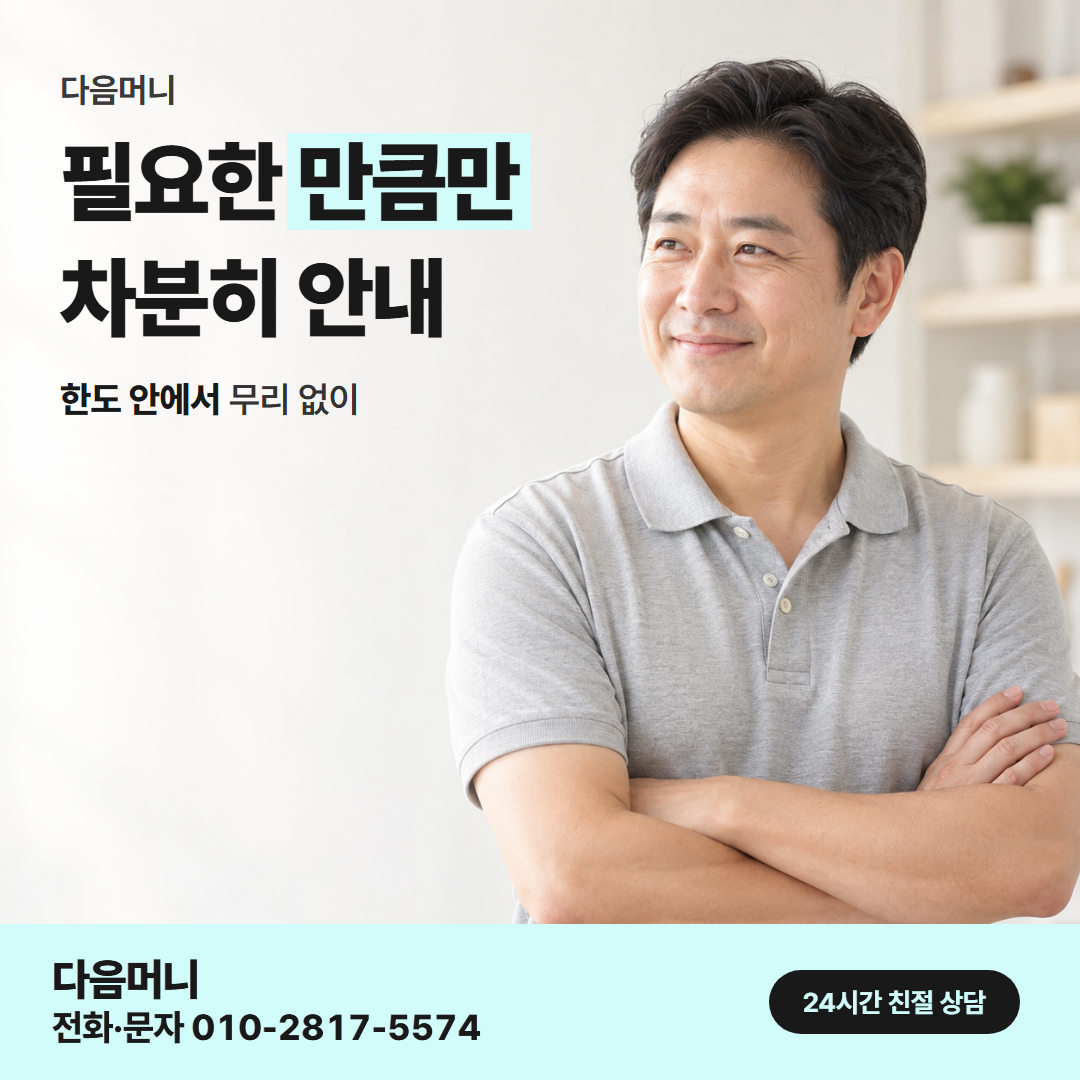 다음머니 앱카드현금화 한도 확인 안내