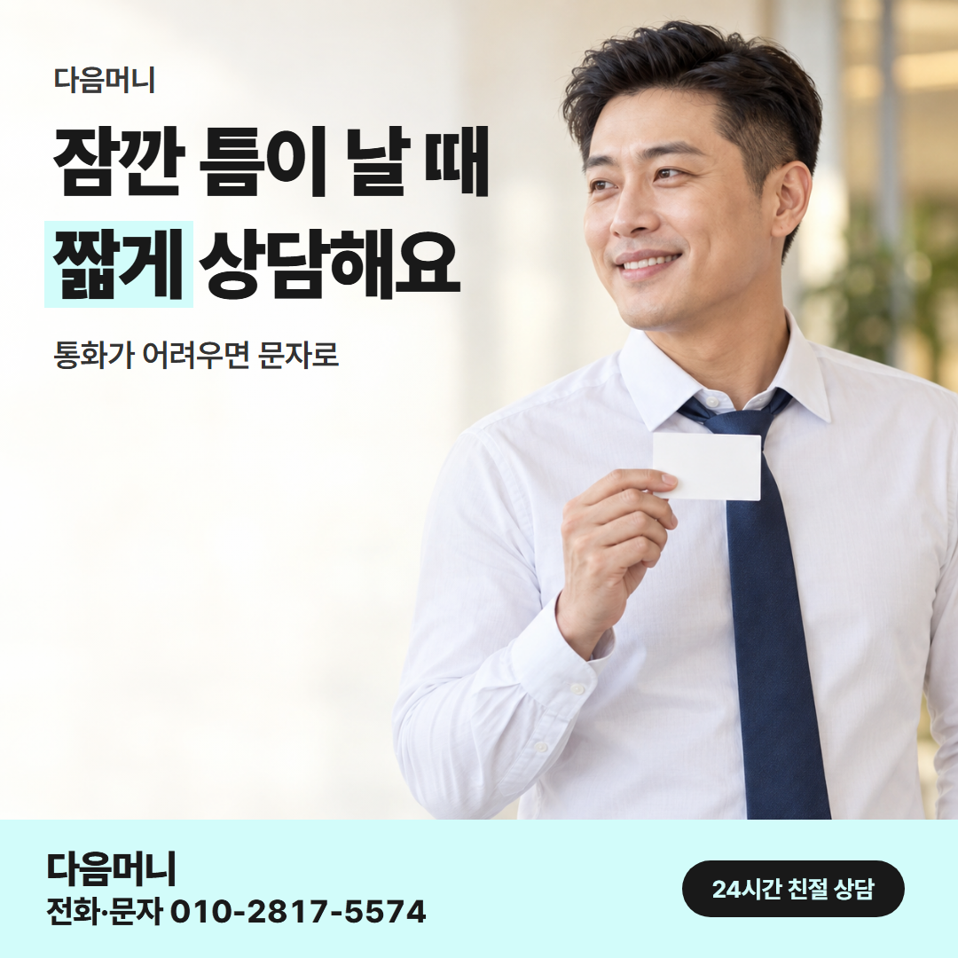 다음머니 앱카드현금화 직장인 안내