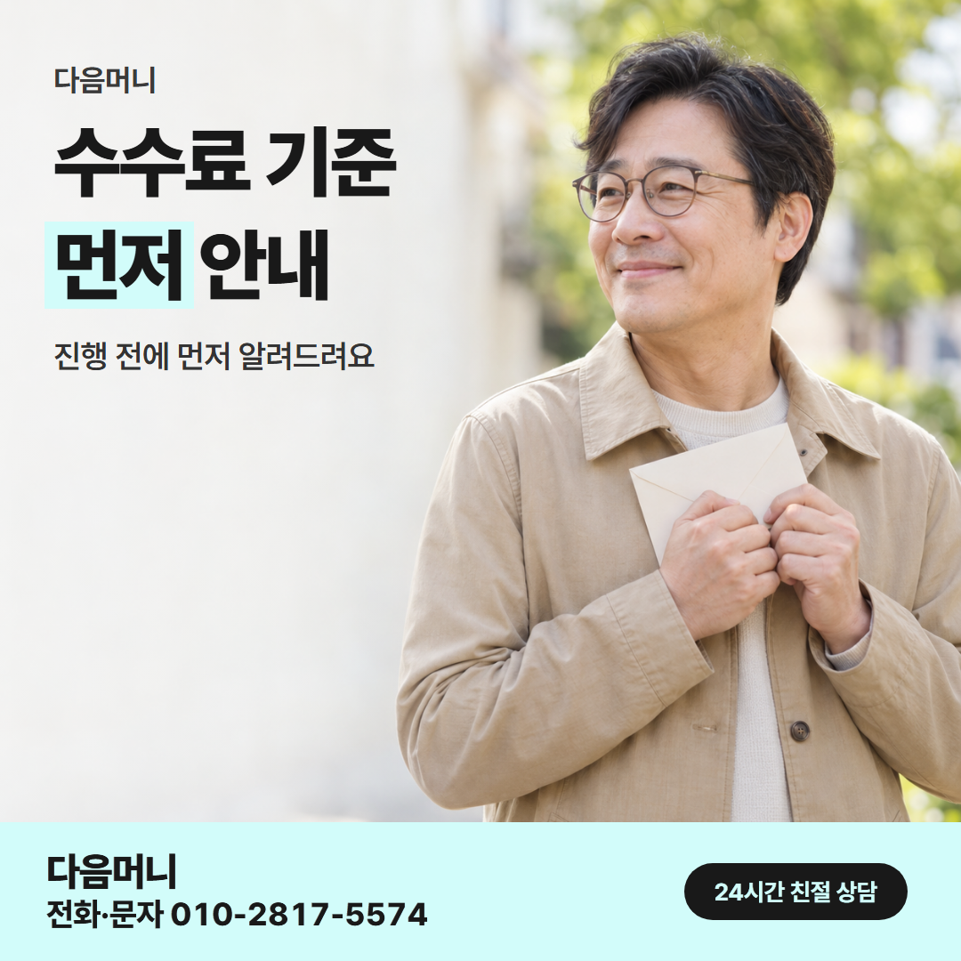 다음머니 앱카드현금화 수수료 기준 안내