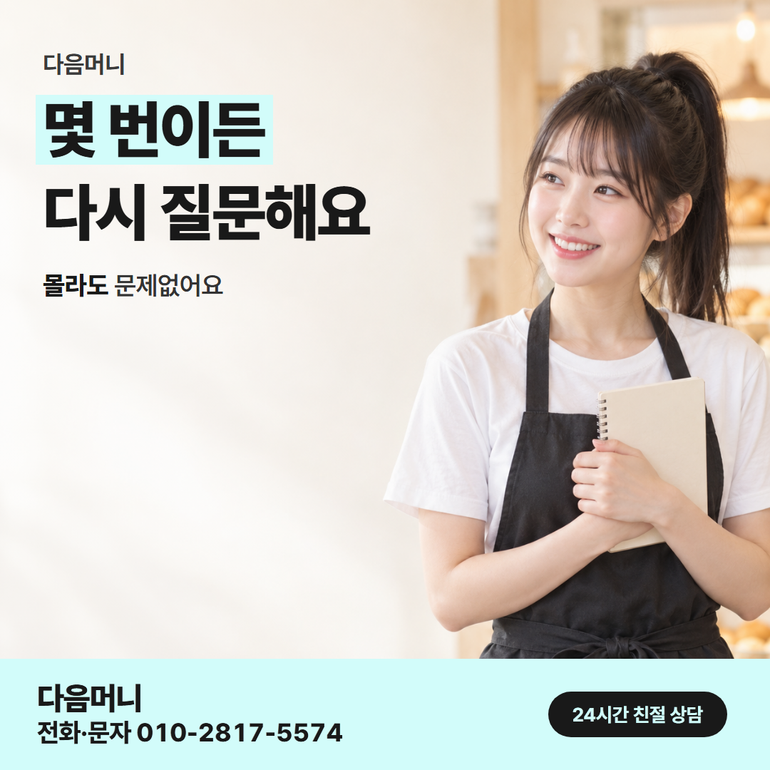 다음머니 앱카드현금화 사업자 안내