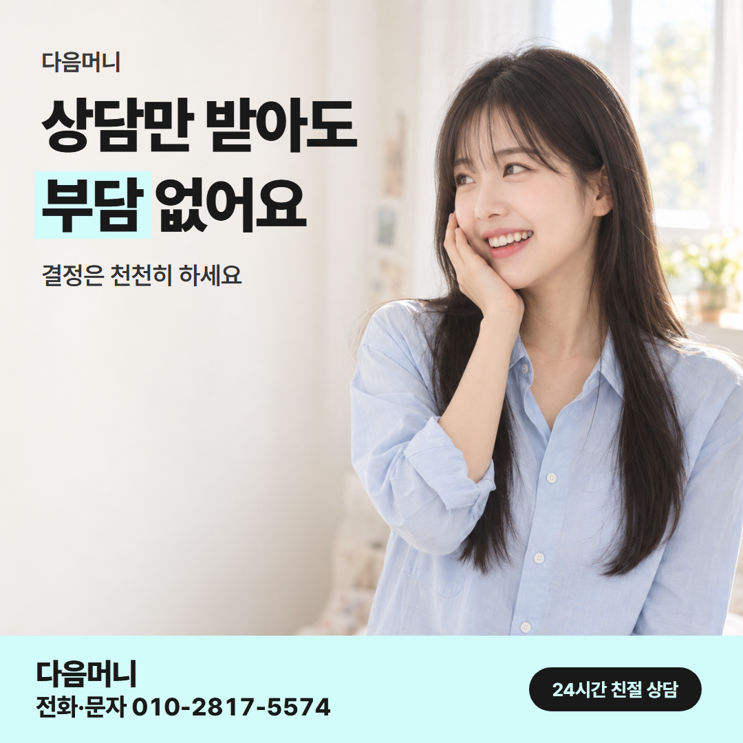 다음머니 앱카드현금화 업체 선택 안내