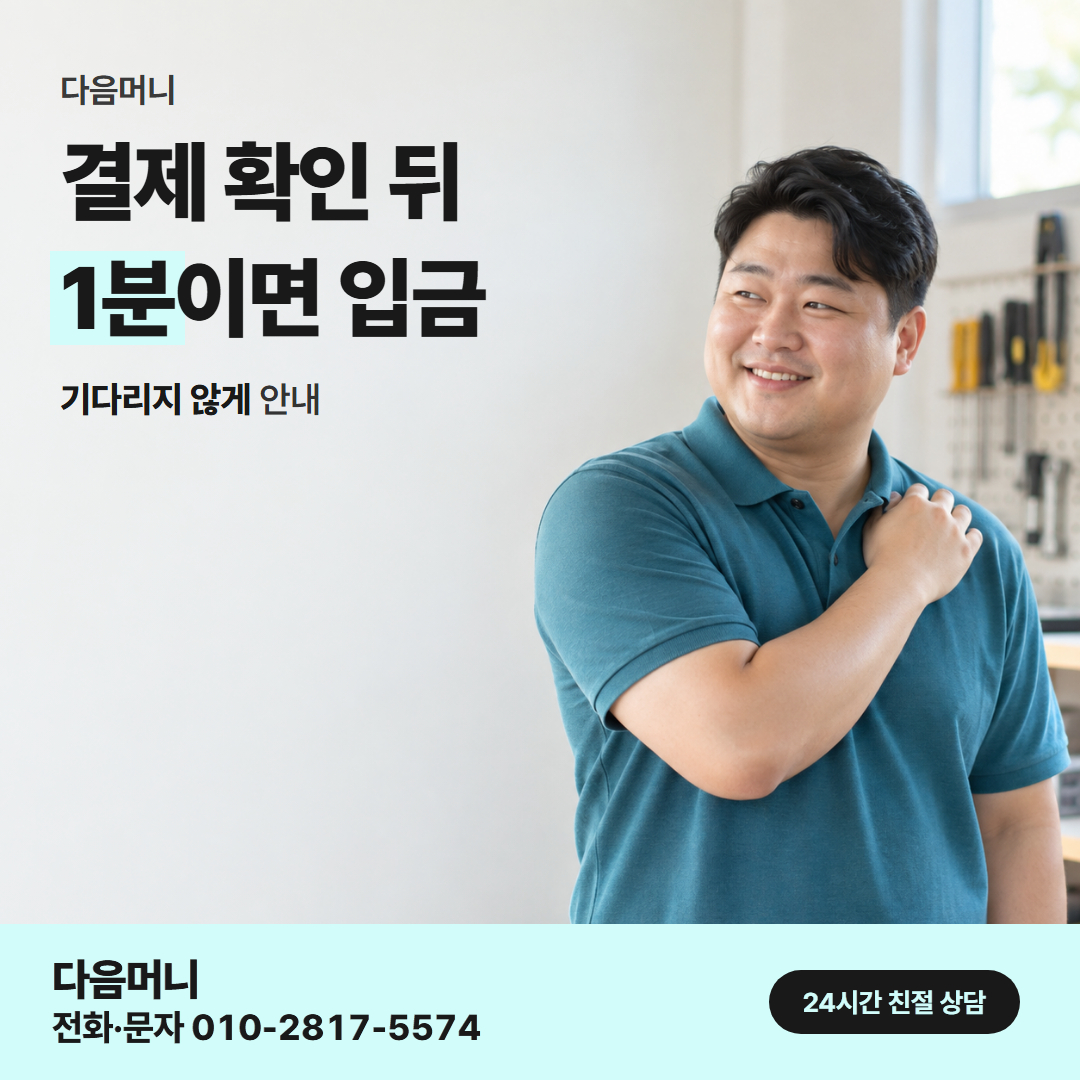 다음머니 앱카드현금화 결제 방식 안내